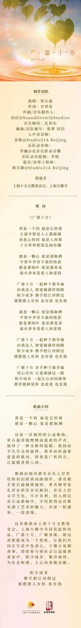上海佛教界与“仙人歌手”常士乐携手，用一首歌温暖一座城市