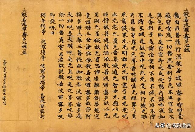 敦煌文物英藏——天宝八年尹有言为亡父题写《般若心经》赏析