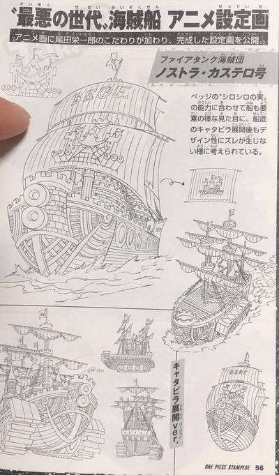 “海盗王”号超新星海盗船首次亮相。基德是最酷的，乌尔基是最棒的沙雕
