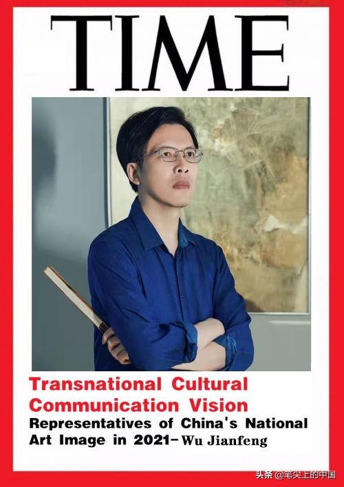 《时代》杂志——跨国文化国家艺术形象代表吴剑锋
