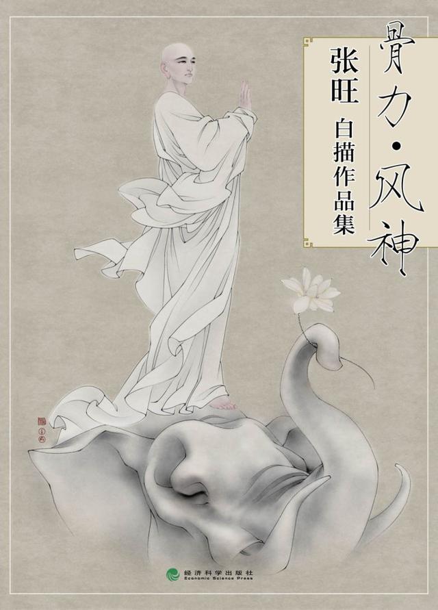 “转载”张望线描作品集《骨劲·风神》中的四位菩萨