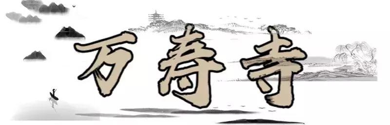 长春的万寿寺,你知道吗?