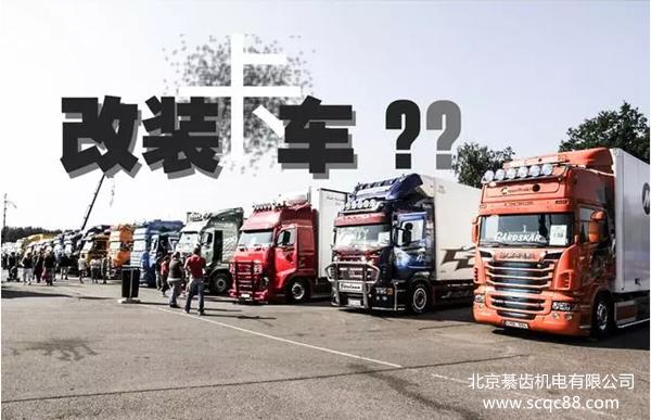 “卡车梦”不同的卡车文化，遭遇不同的“公路之王”