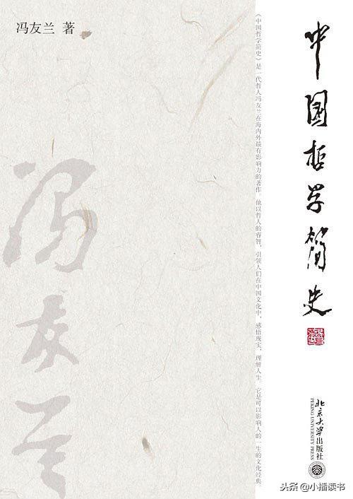 在和我一起读了一本《中国哲学简史》之后，《佛教和佛教对中国古代思想的影响》