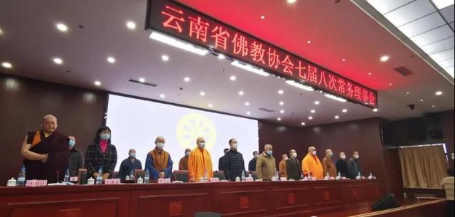 第七届云南佛教协会常务理事会第八次会议在昆明举行