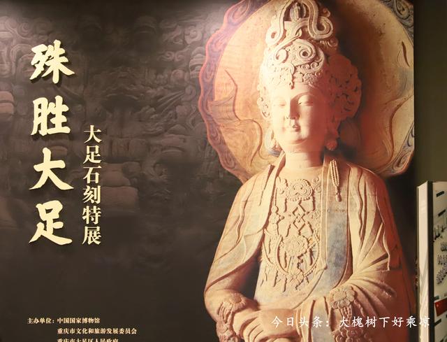 国家博物馆展-重庆大足石雕展，大开眼界