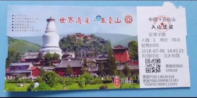 中国四大名山、四大丛林、四大禅林和几个佛教圣地门票