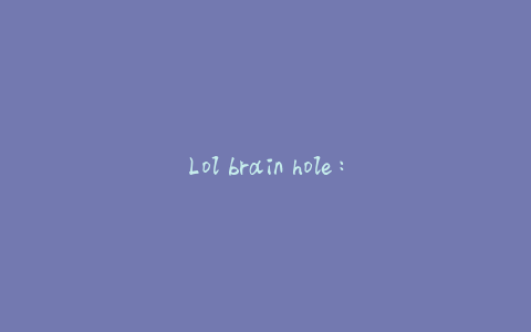 Lol brain hole：英雄联盟中最神秘的教派猩红色月亮皮肤系列的大解密