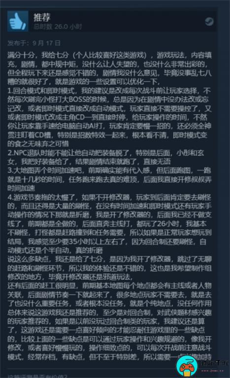 《逸剑风云决》Steam特别好评