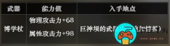 《八方旅人》第一章能刷到哪些好装备