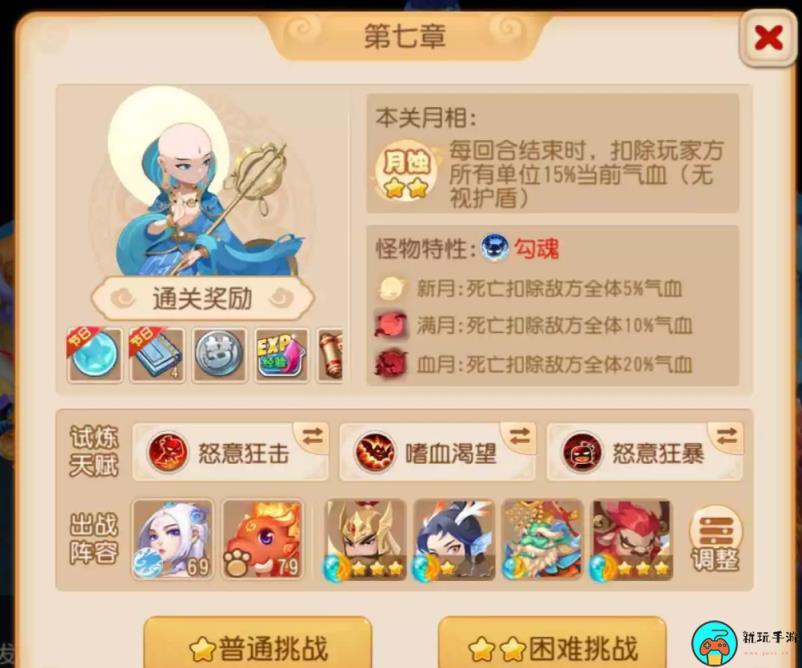《梦幻西游手游》天书试炼第七章怎么过