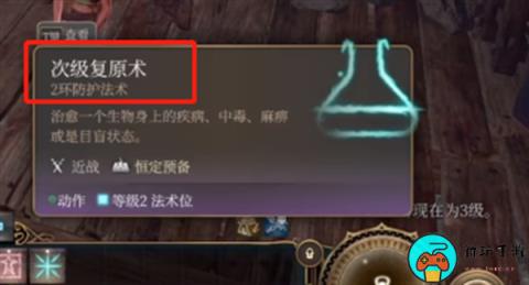 《博德之门3》潘蒂娜麻痹了救治方法