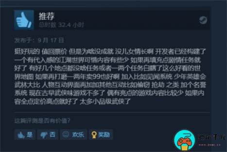 《逸剑风云决》Steam特别好评
