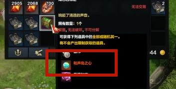 《命运方舟》和声岛之心获得攻略分享
