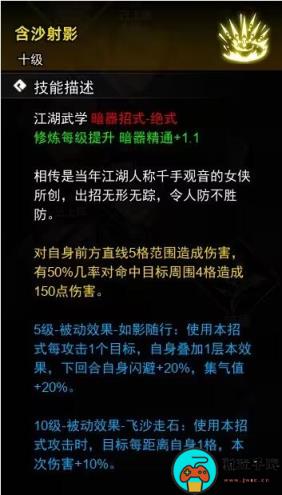 《逸剑风云决》暗器绝学有哪些