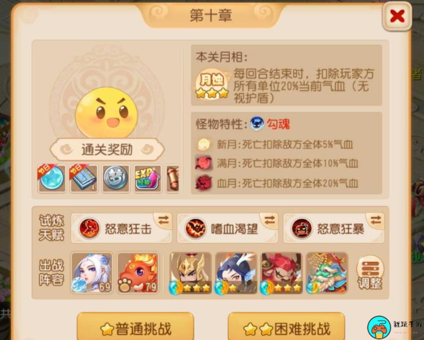 《梦幻西游手游》天书试炼第十章怎么过