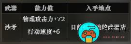 《八方旅人》第一章能刷到哪些好装备