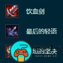 《云顶之弈》S9.5尼菈怎么出装