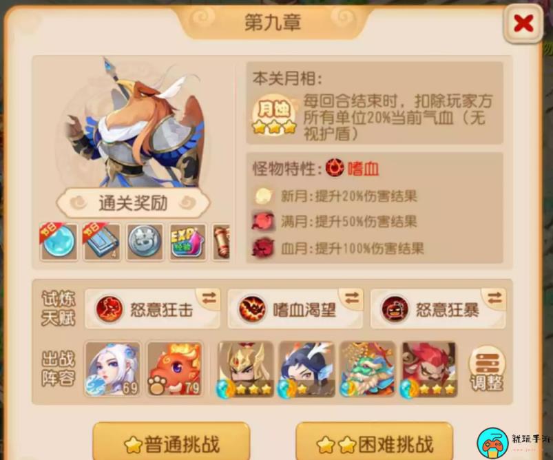 《梦幻西游手游》天书试炼第九章怎么过