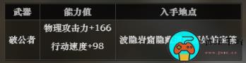 《八方旅人》第一章能刷到哪些好装备