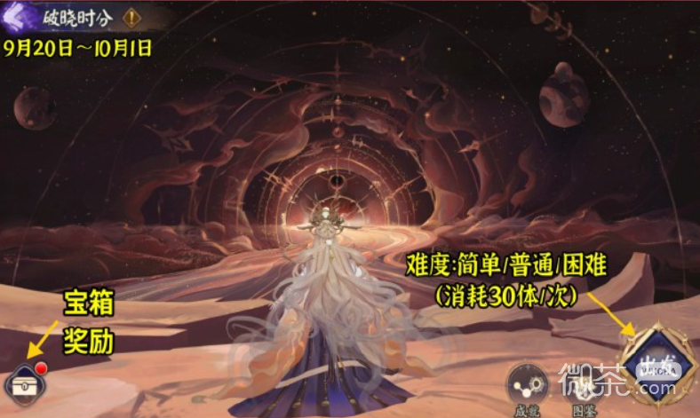 《阴阳师》破晓时分活动玩法攻略一览