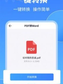 PDF转换工具免费版