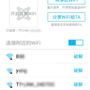 云WiFi无广告版